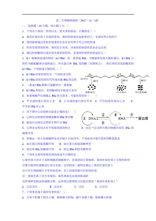 2017-2018学年广东省佛山市高明区第一中学高二上学期静校训练生物试题(13)