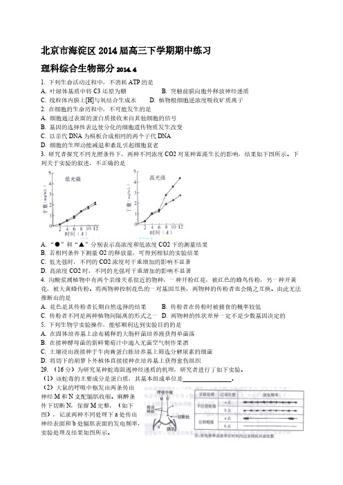 【免费下载】北京市海淀区高考理综一模试题附答案 2