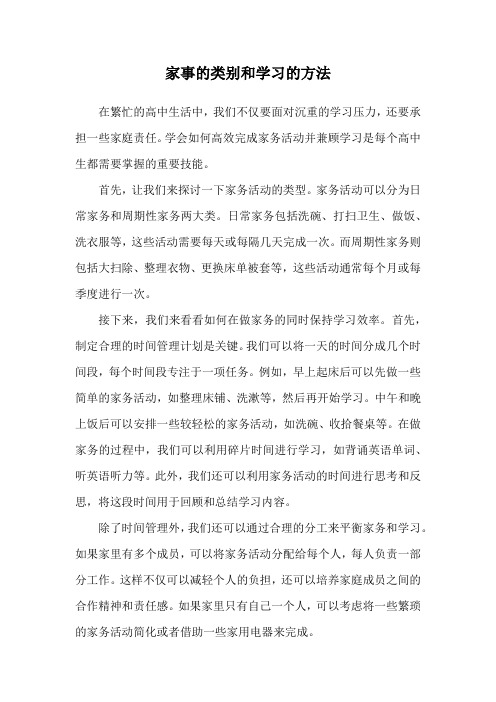 家事的类别和学习的方法