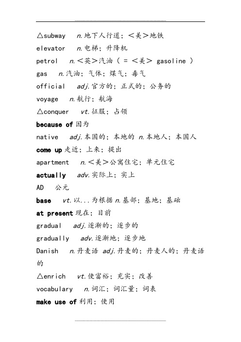 人教版高一英语必修一单词unit2