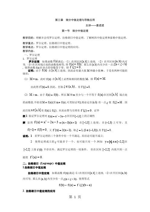 GCT高等数学第三章word资料78页