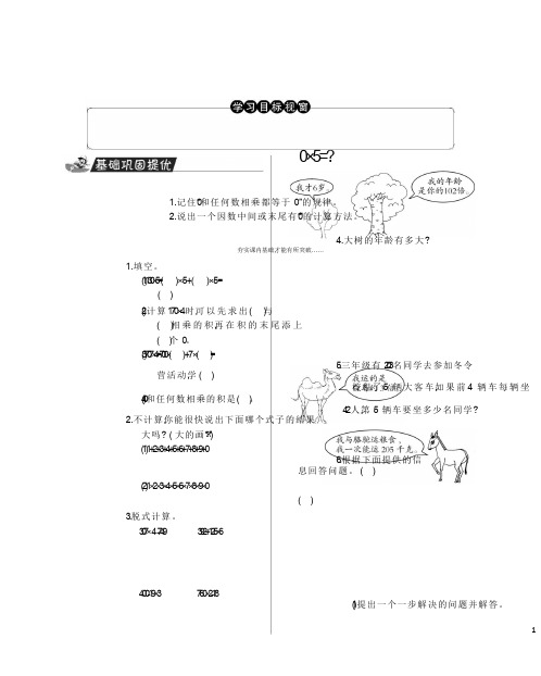 小学三年级数学上0×5=？·数学北师大  同步练习