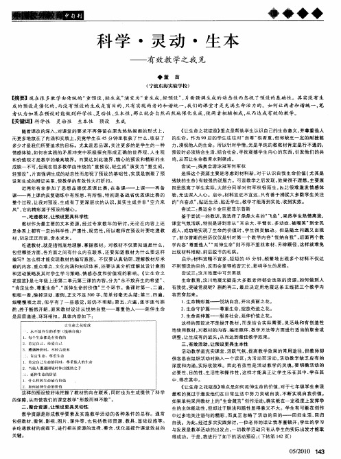 科学·灵动·生本——有效教学之我见