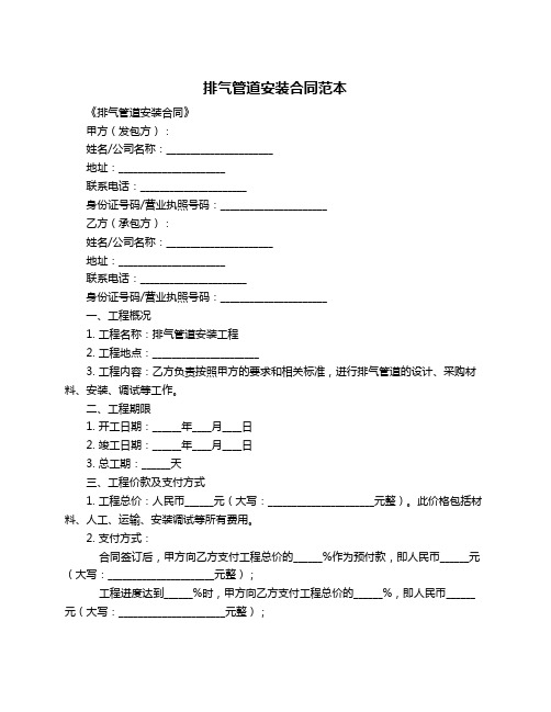 排气管道安装合同范本