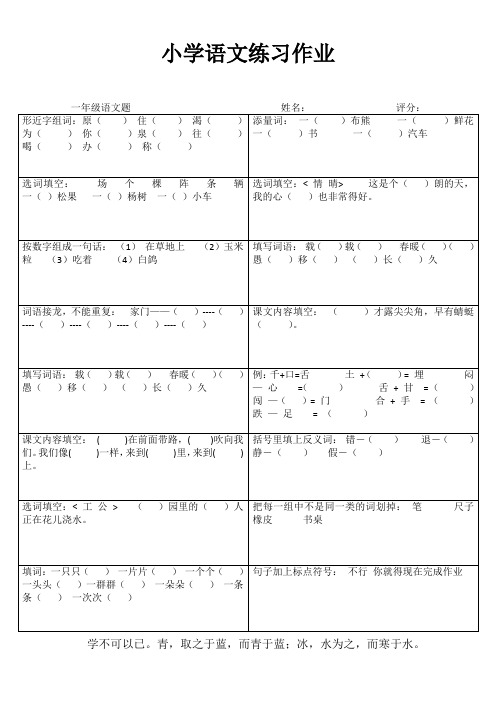 小学一年级语文乐学百题练 (97)