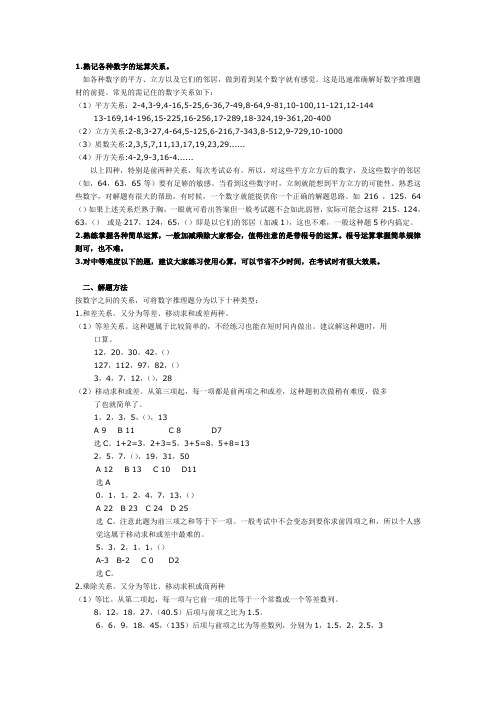 公考：数学部分经典公式及解题方法