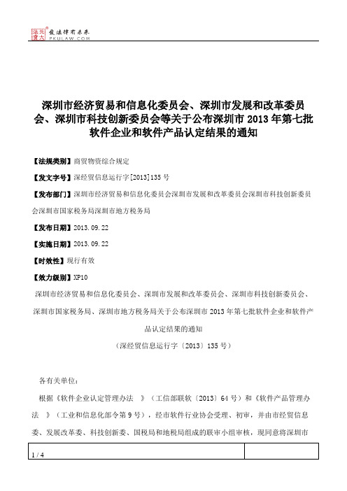 深圳市经济贸易和信息化委员会、深圳市发展和改革委员会、深圳市