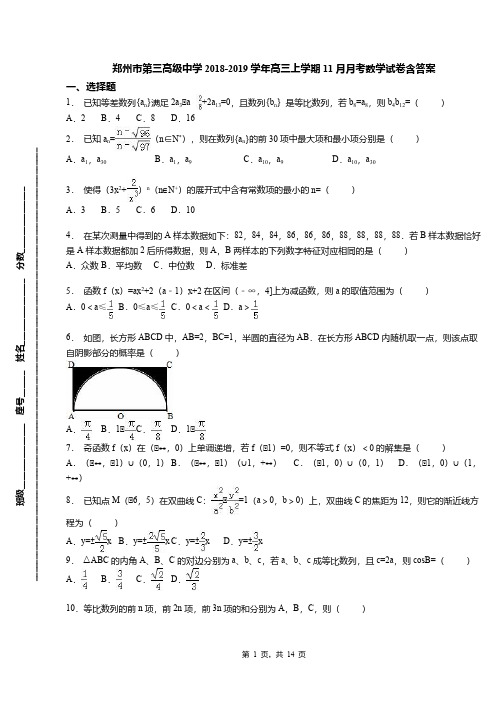 郑州市第三高级中学2018-2019学年高三上学期11月月考数学试卷含答案