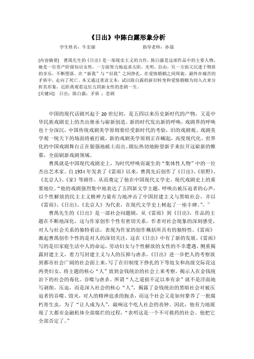 《日出》中陈白露形象分析