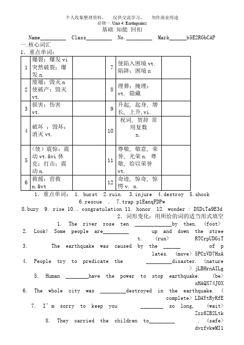 必修一Unit4全套预习和随堂练习及重难点讲解(含答案)