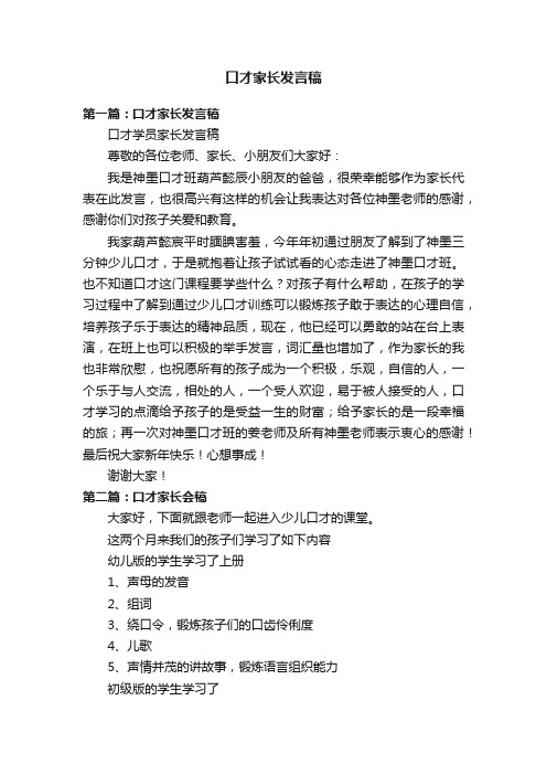 口才家长发言稿