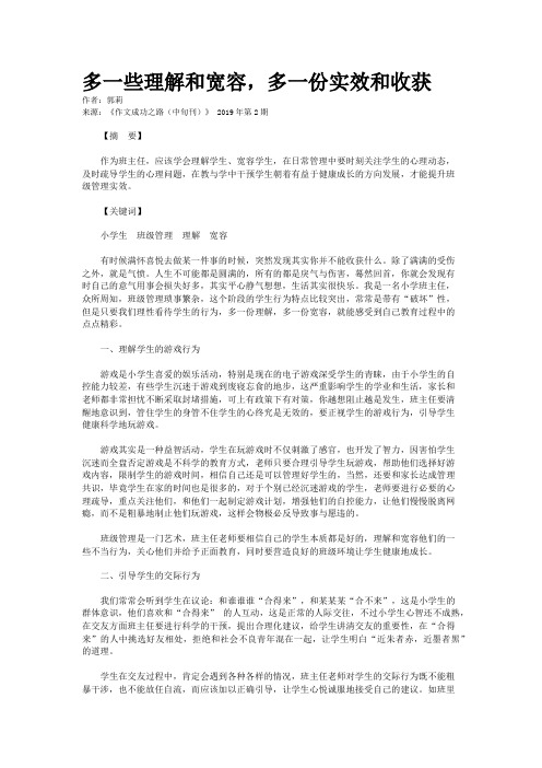 多一些理解和宽容，多一份实效和收获