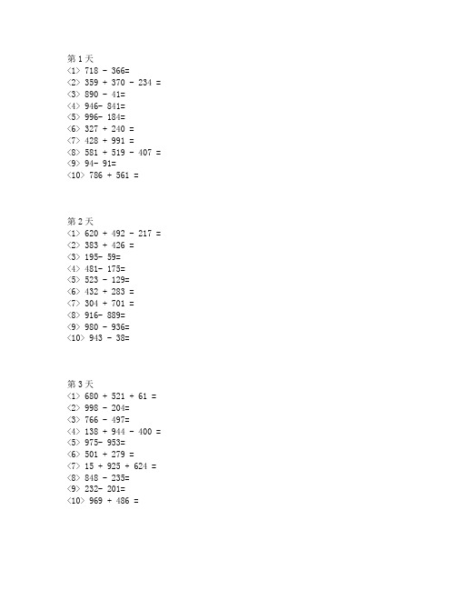 小学三年级数学上册计算题过关训练10套.docx