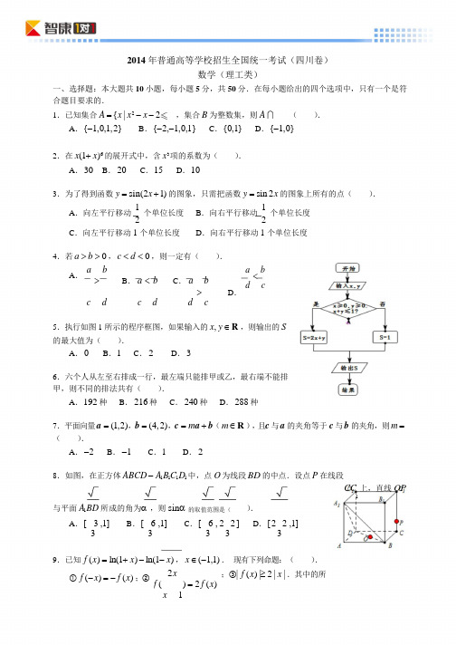 2014四川高考真题数学理(含解析)