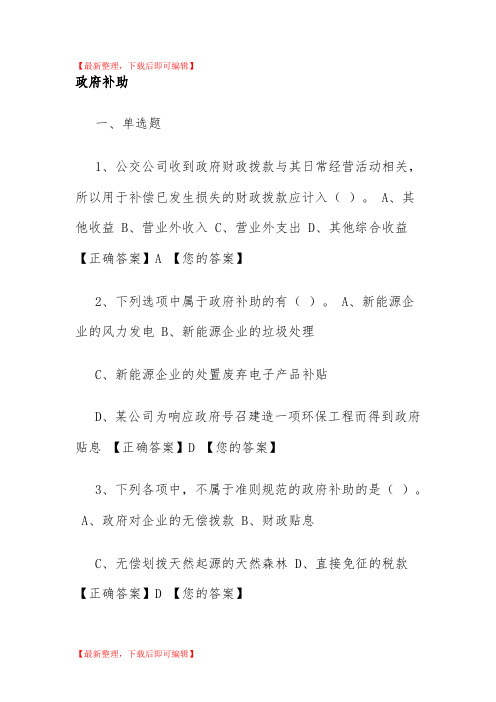 2017年会计继续教育试题及参考答案(已验题)(精编文档).doc