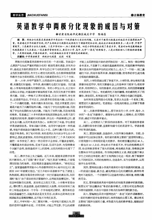 英语教学中两极分化现象的成因与对策