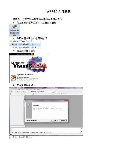 C语言编程：vc++6.0入门教程及习题