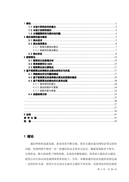 基于蚁群算法的网络多节点路由优化