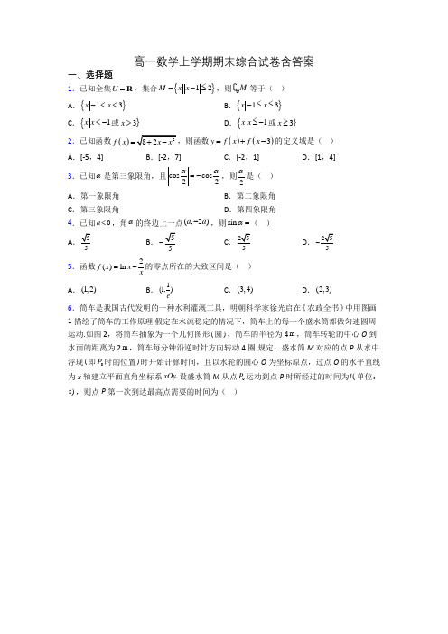 高一数学上学期期末综合试卷含答案