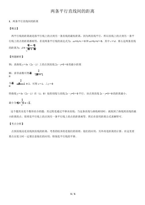 两条平行直线间的距离-高中数学知识点讲解