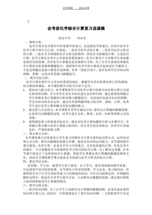 化学计算说课稿文档