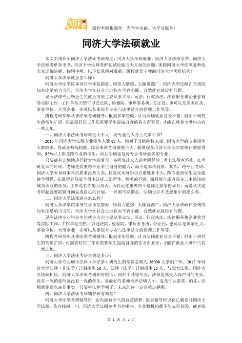 同济大学法硕就业