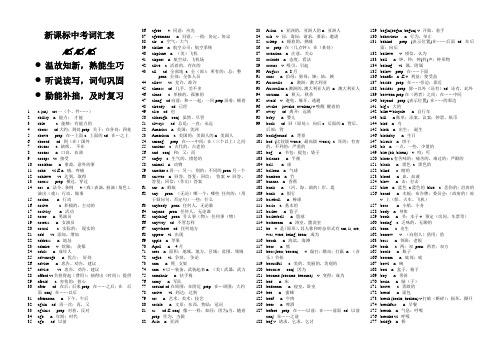 新课程标准中考词汇表 精校版