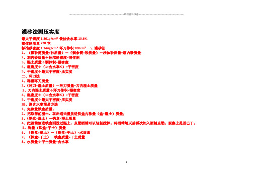 灌砂法及环刀法测压实度(带计算过程)精编版