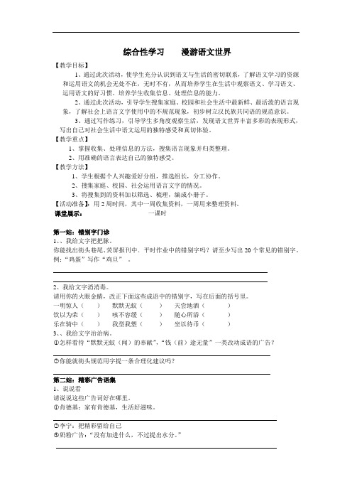 综合性学习    漫游语文世界(同名26851)