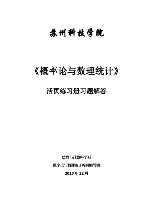 概率统计练习册习题解答讲解