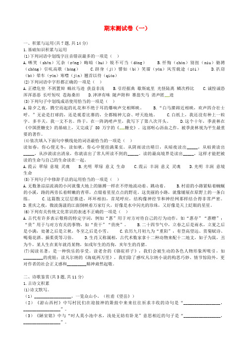 河南省永城市七年级语文下册期末测试卷(一)新人教版 (2)