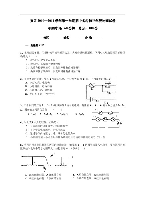 九年级上学期物理期中考试试卷-含答案