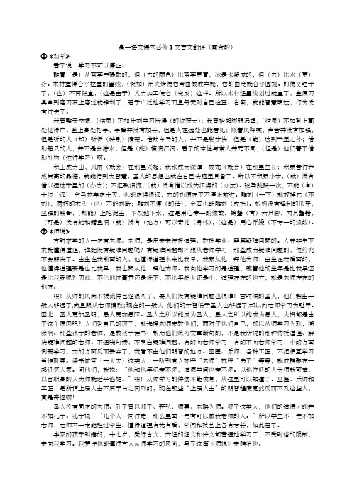 高一必修一文言文翻译