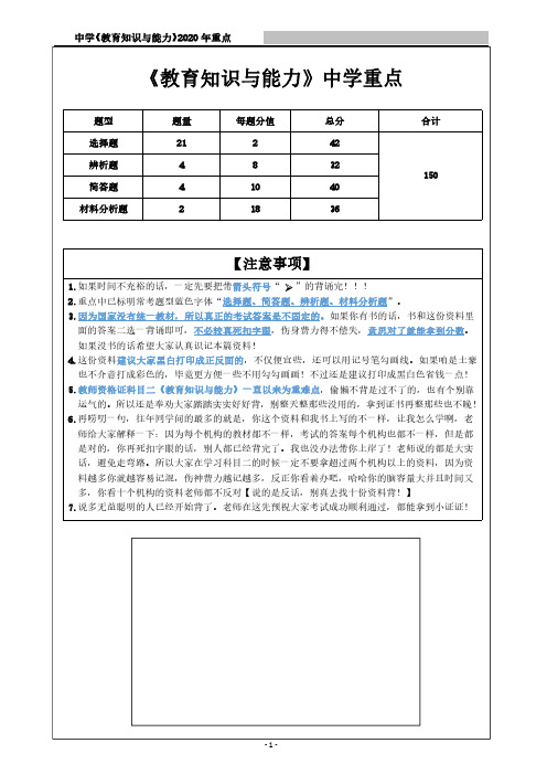 2020教师资格证《教育知识与能力》学霸笔记