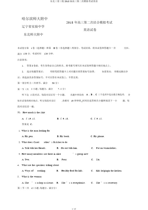 东北三省三校2018届高三第二次模拟考试英语