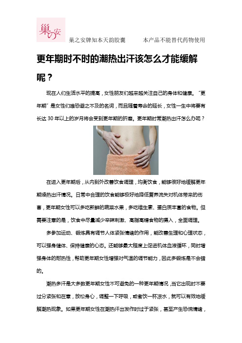 更年期时不时的潮热出汗该怎么才能缓解呢