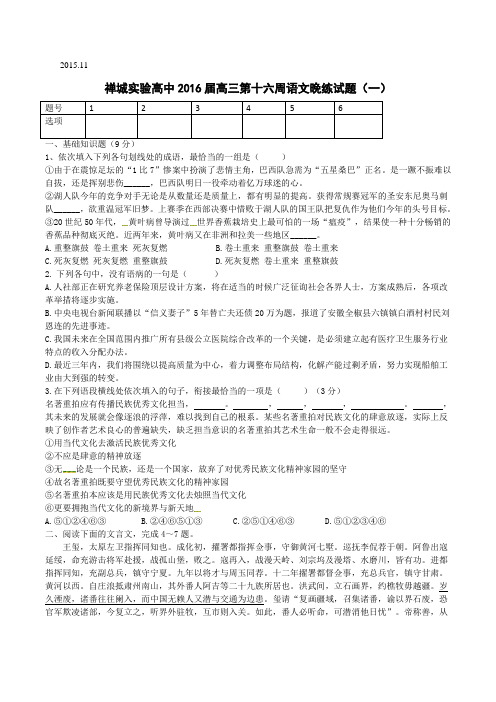 广东省佛山市禅城实验高级中学高三上学期第十六周周练语文晚练试题 含答案