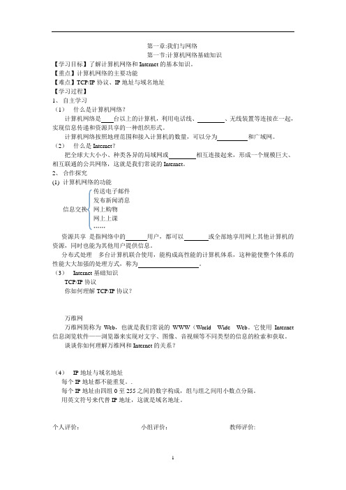八年级信息技术第一章第一节计算机网络基础知识