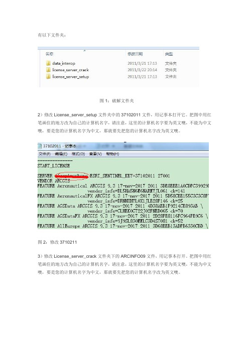 Win7中ArcGIS的安装步骤