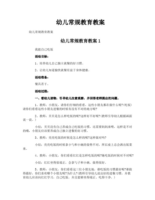 幼儿常规教育教案