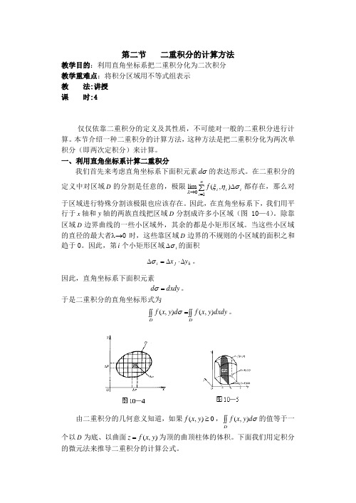 第二节 二重积分的计算法