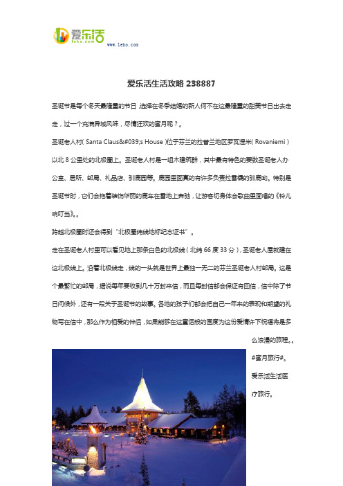 爱乐活生活攻略238887