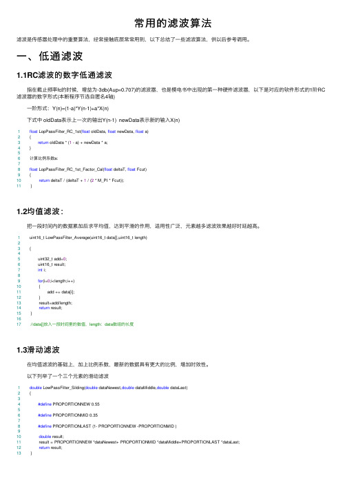 常用的滤波算法