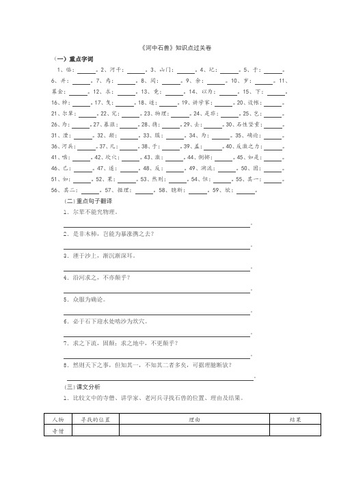 《河中石兽》知识点总结+过关卷