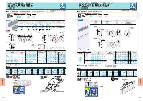 直线导轨用高度调整块