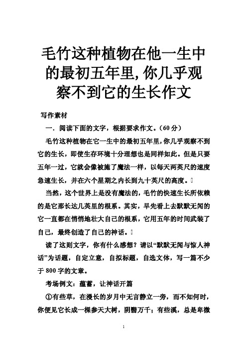 毛竹这种植物在他一生中的最初五年里,你几乎观察不到它的生长作文