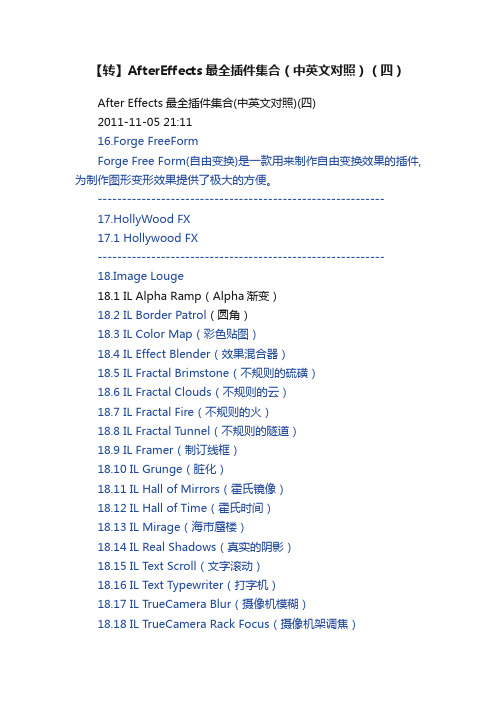 【转】AfterEffects最全插件集合（中英文对照）（四）