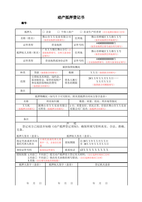 动产抵押登记书(表格填写样本)