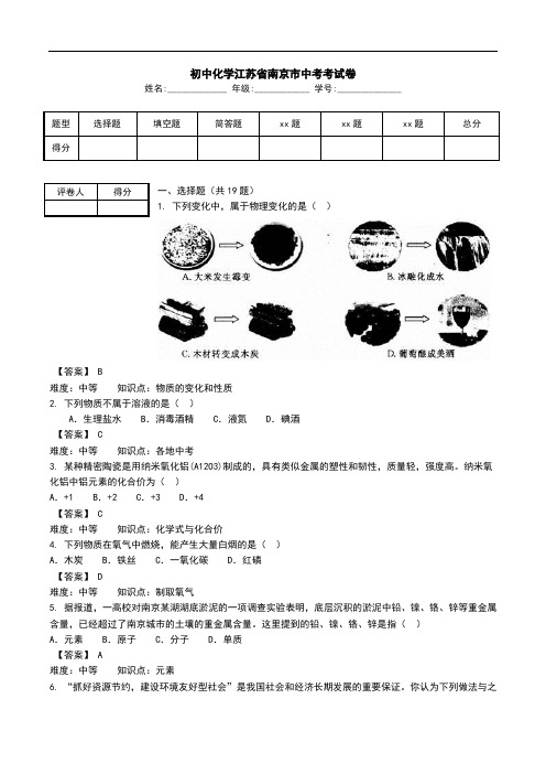 初中化学江苏省南京市中考考试卷.doc