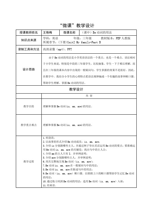 英语人教版三年级下册(课中)Be动词的用法微课